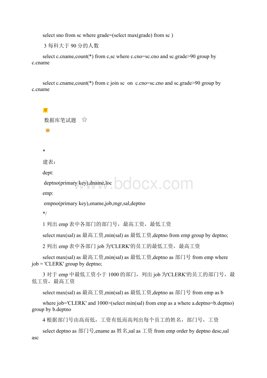 SQL数据库试题笔试题Word格式.docx_第3页