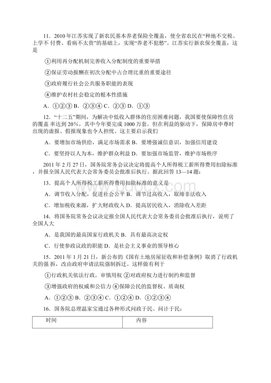 江苏省苏锡常镇四市届高三调研测试二政治试题word版.docx_第3页