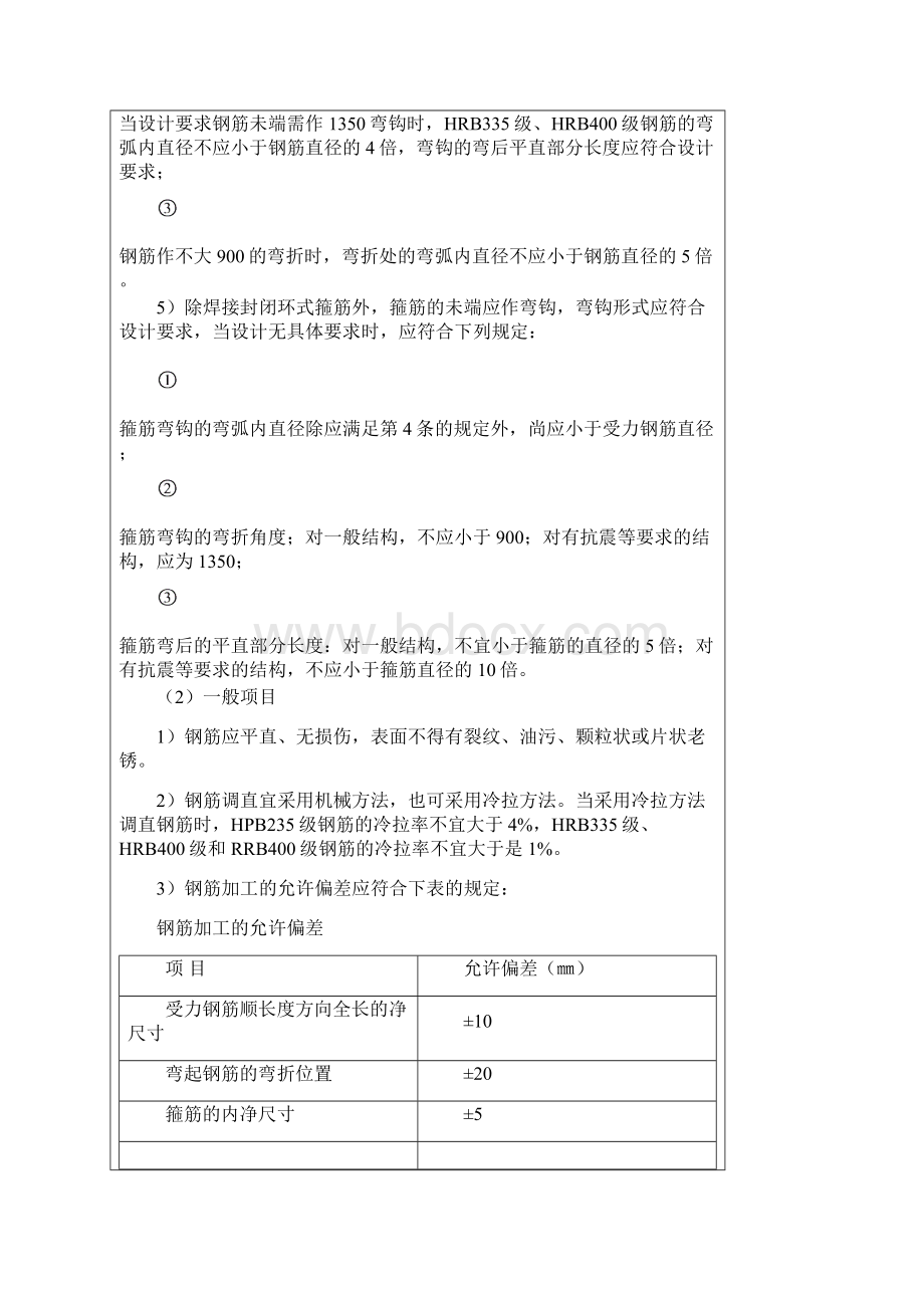 柱基工程.docx_第3页