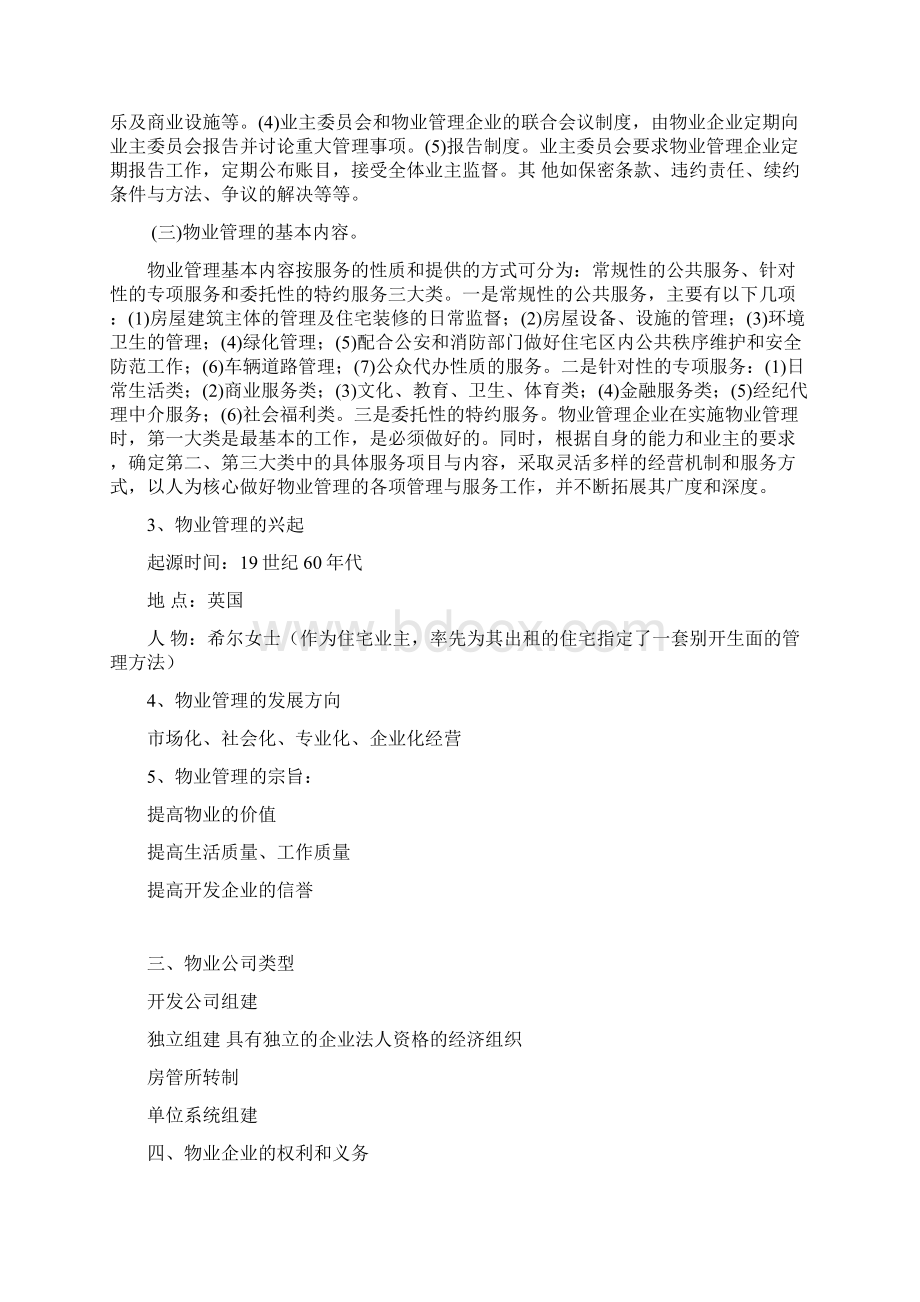 XX物业新编管理员工培训手册.docx_第3页