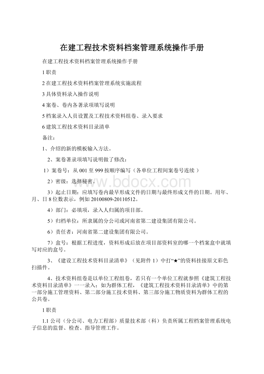 在建工程技术资料档案管理系统操作手册.docx