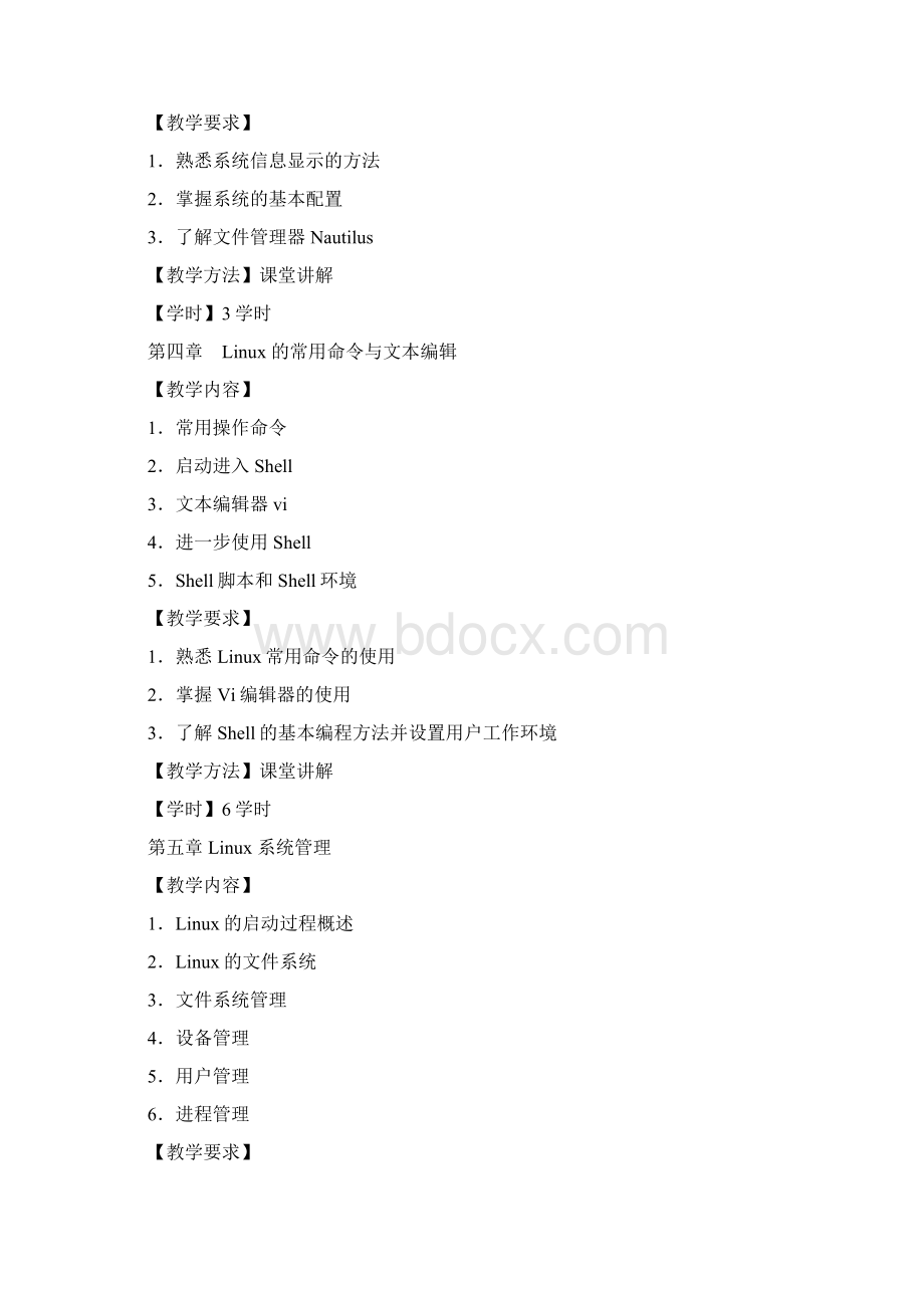 《Linux基础》教学大纲通信工程专业0912.docx_第3页