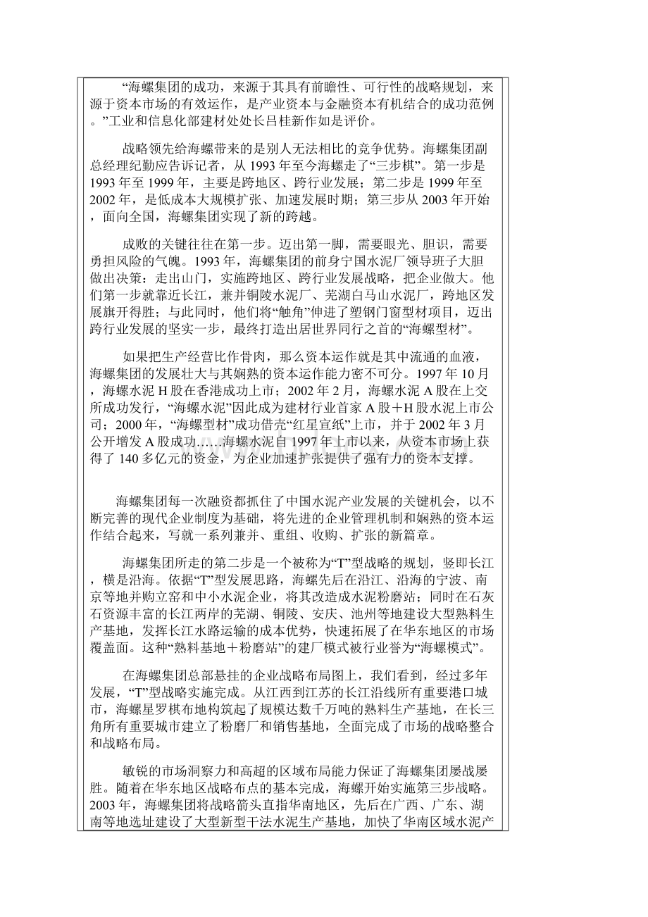 海螺是怎样做大做强的.docx_第2页