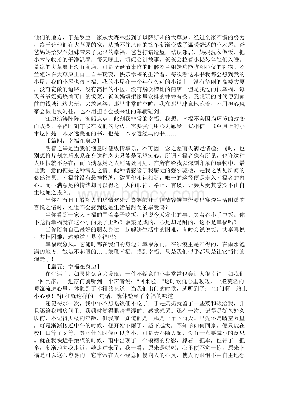 幸福在身边记叙文作文Word格式.docx_第2页