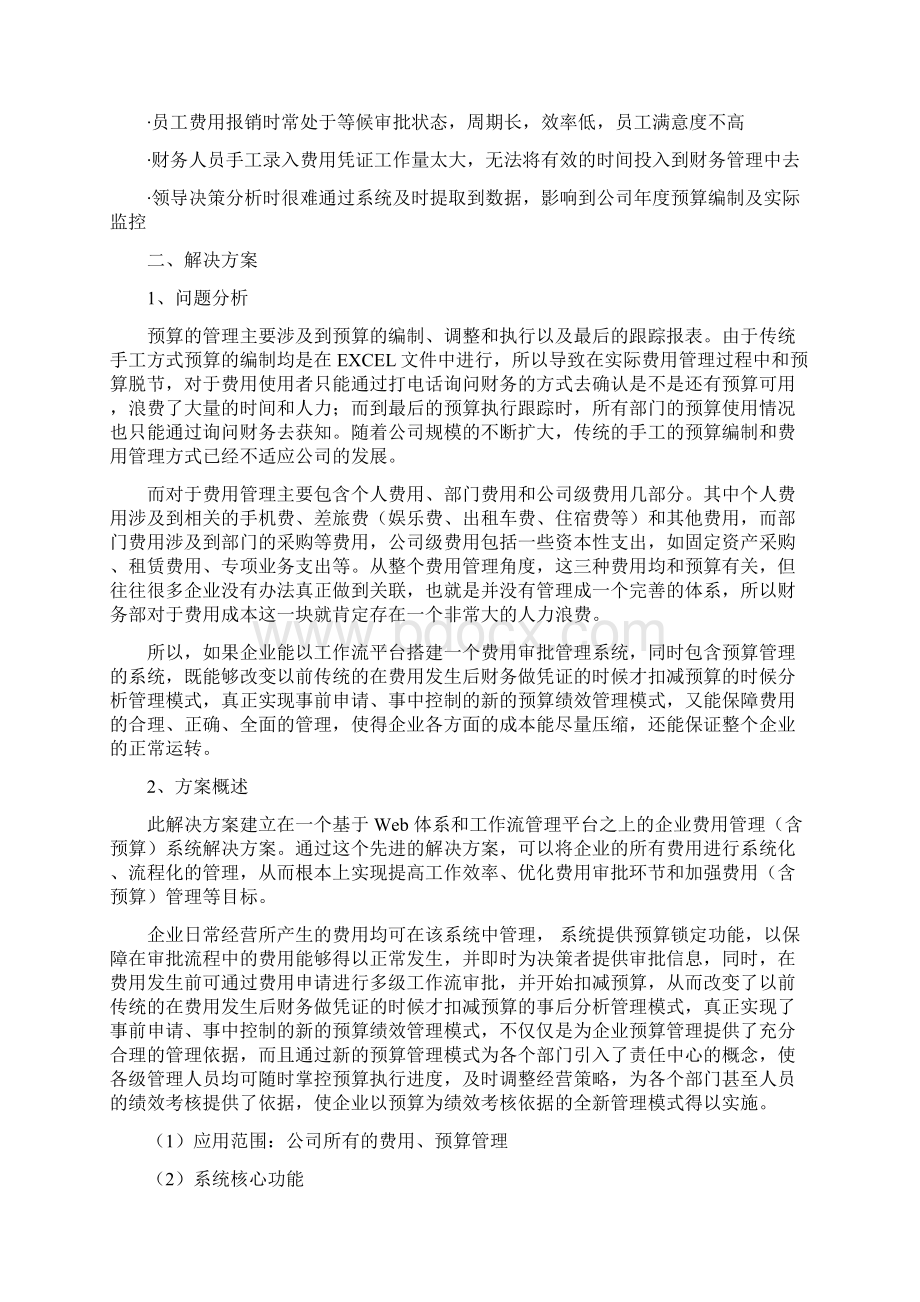 费用报销和预算管控解决方案.docx_第2页