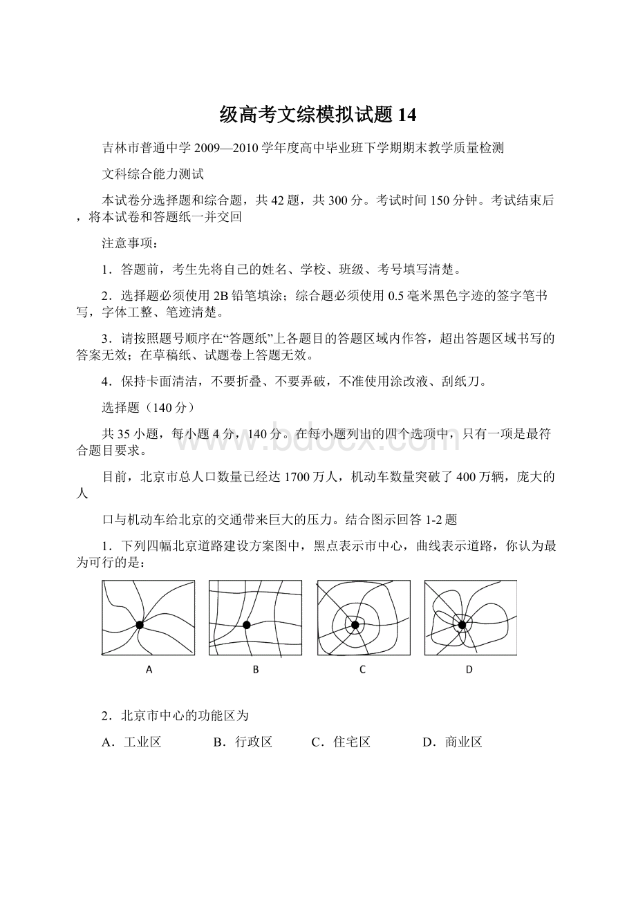 级高考文综模拟试题14.docx