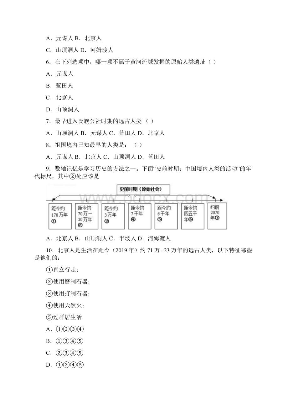 配套课时练学年最新部编统编七年级历史上册2《中国早期人类代表》课后练习题 五Word文档格式.docx_第2页