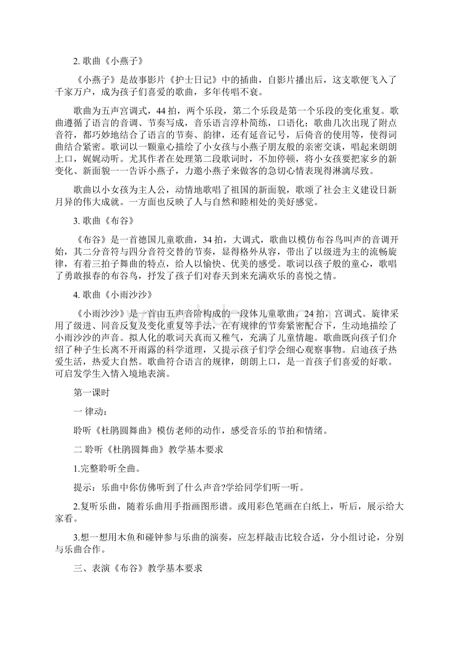 人音版小学一年级下册音乐教案Word文档下载推荐.docx_第2页