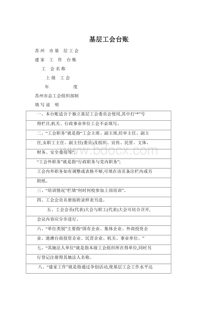 基层工会台账.docx_第1页