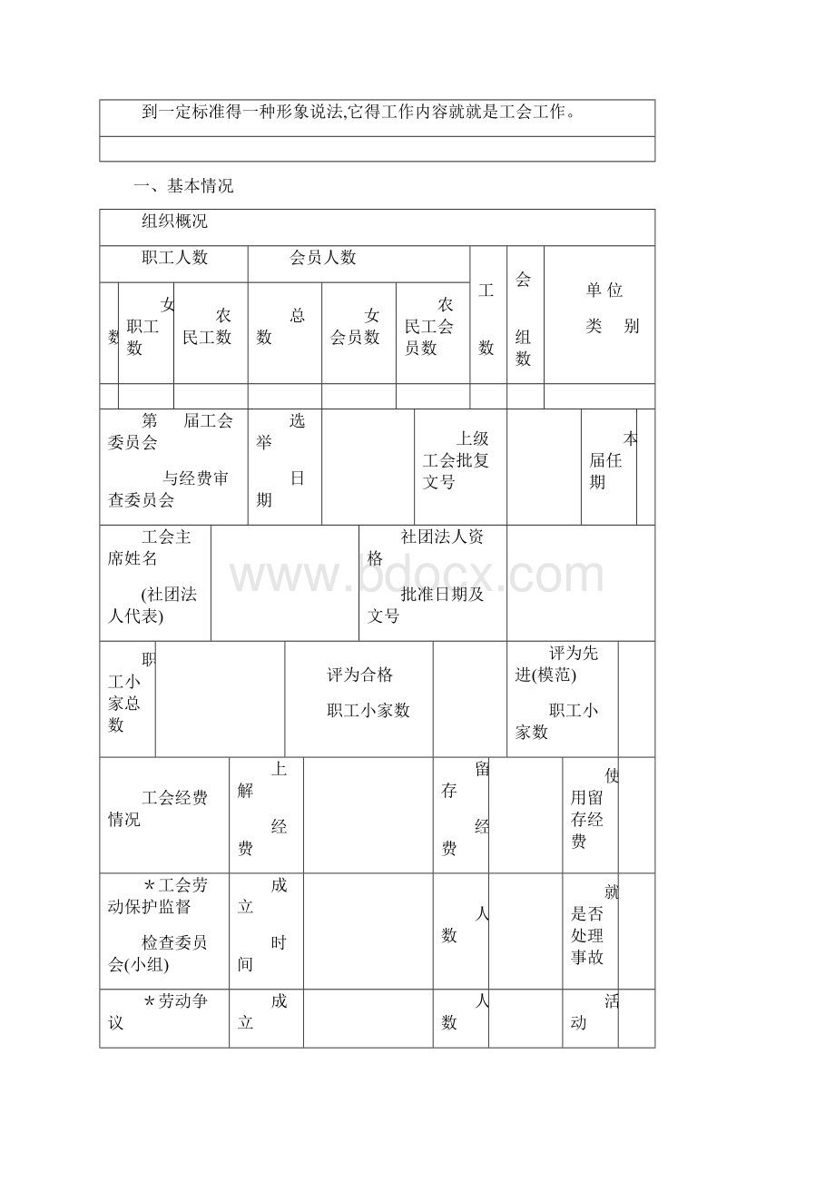 基层工会台账.docx_第2页