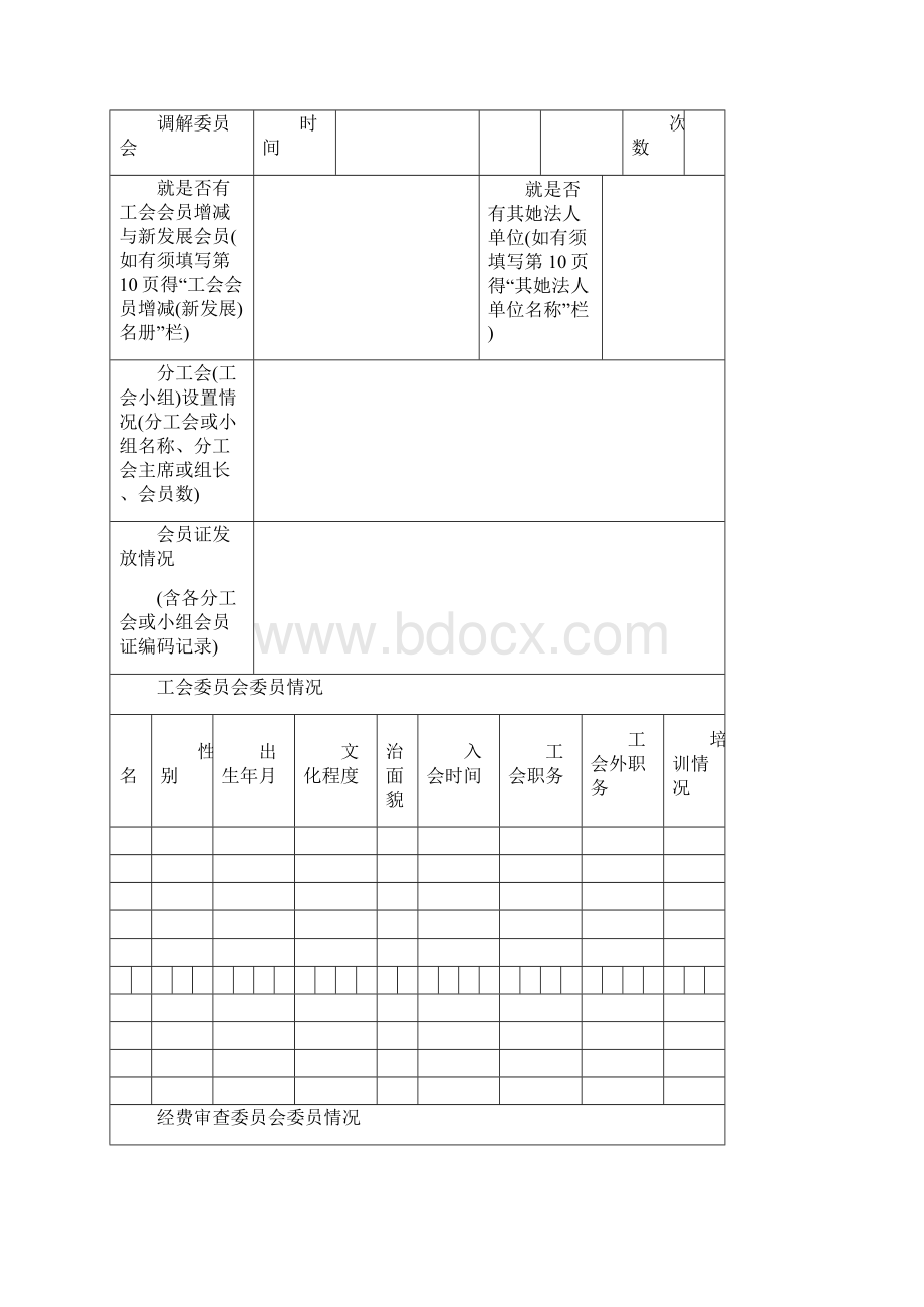 基层工会台账.docx_第3页