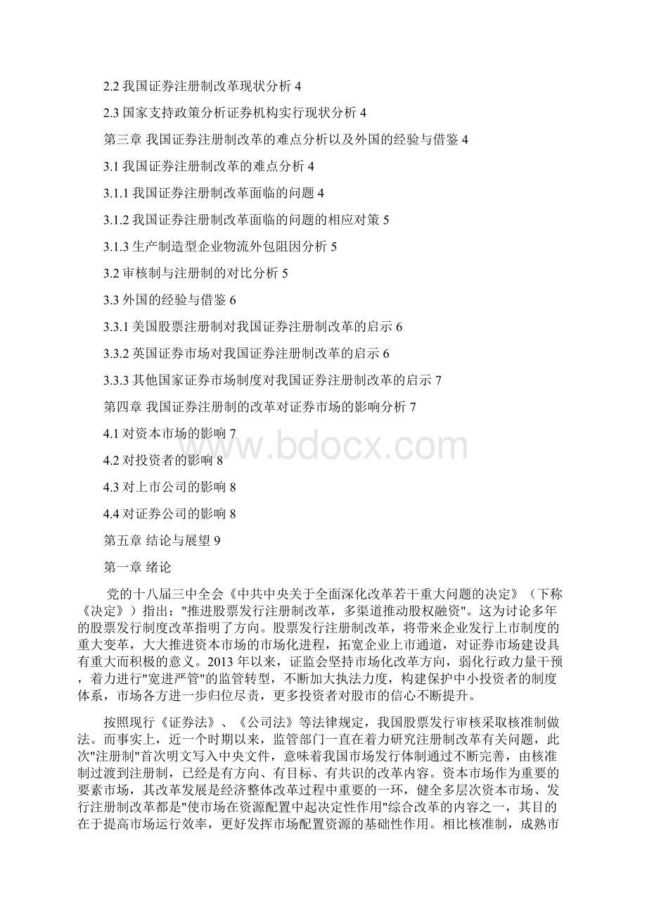 我国证券注册制的改革Word文档下载推荐.docx_第2页