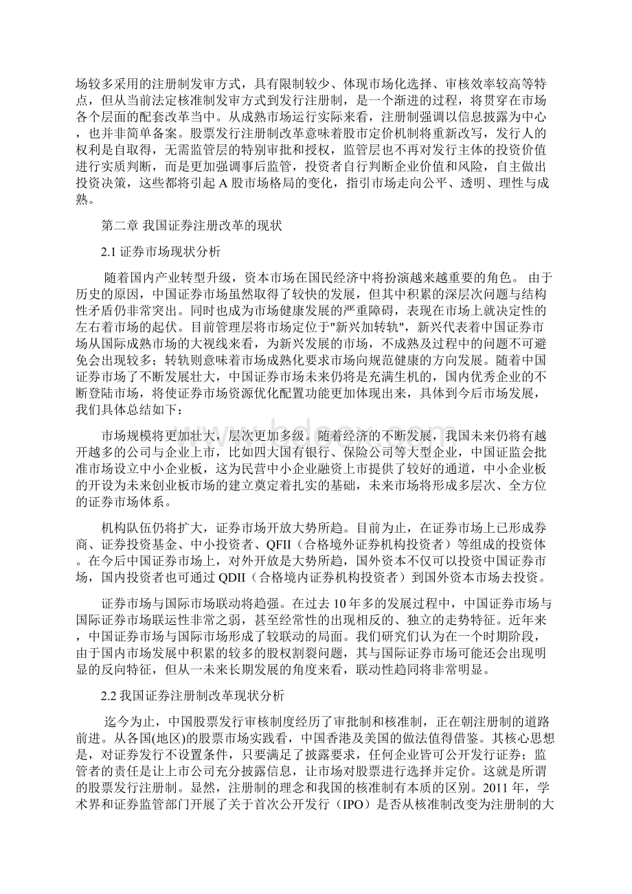 我国证券注册制的改革Word文档下载推荐.docx_第3页