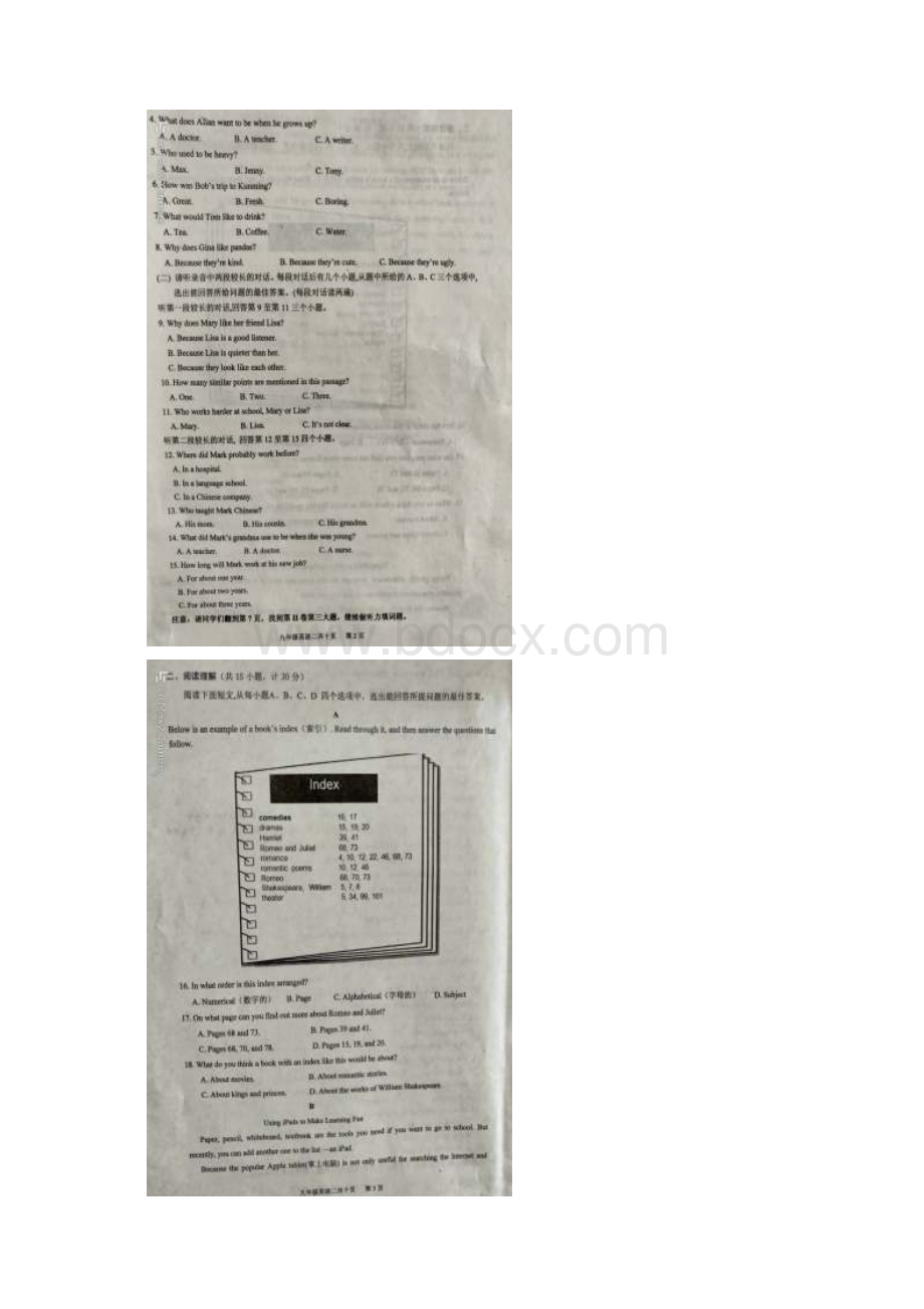 山东省汶上县届九年级英语下学期阶段性练习二二模试题扫描版.docx_第2页