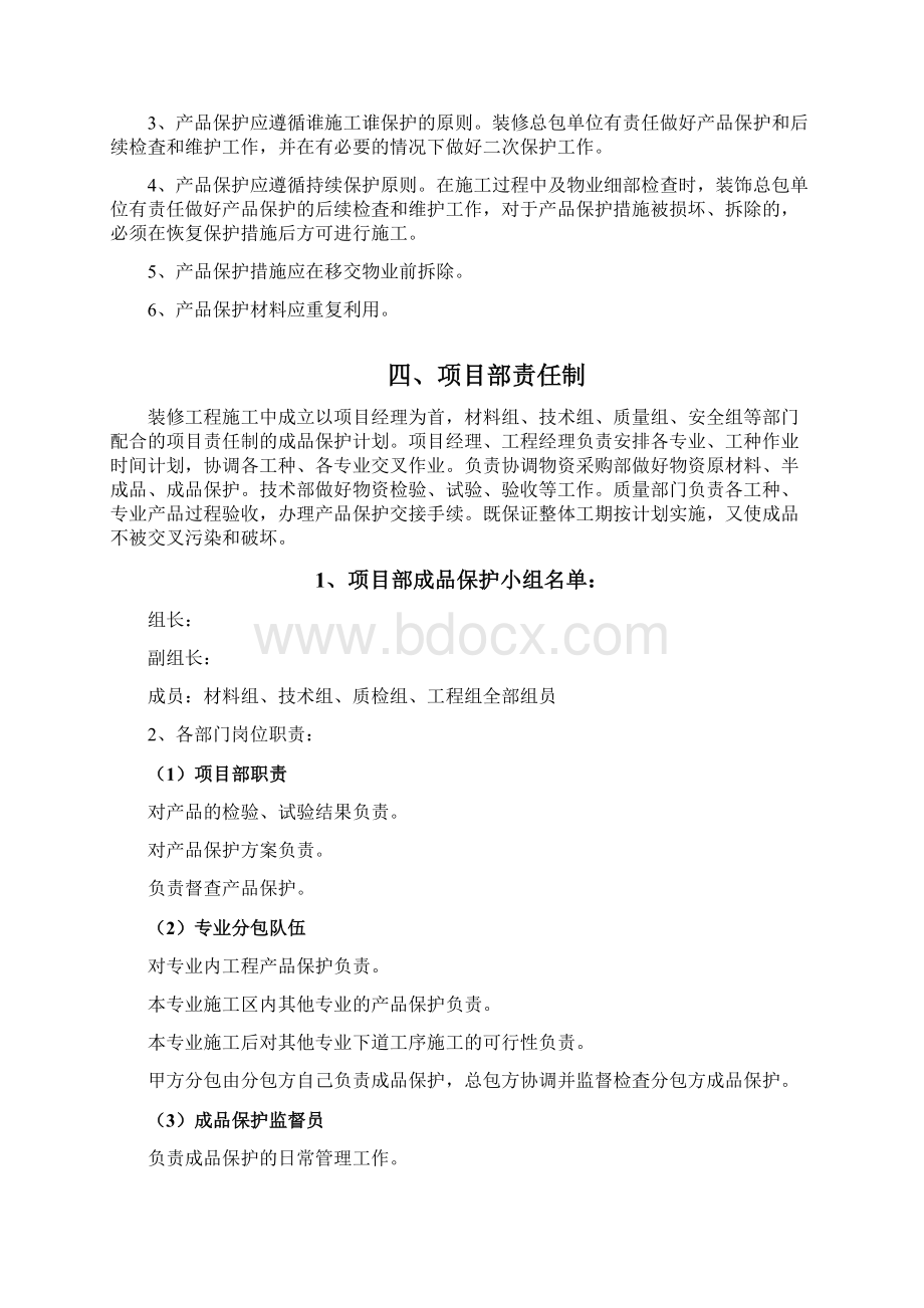 完整版装饰装修工程成品保护方案.docx_第2页