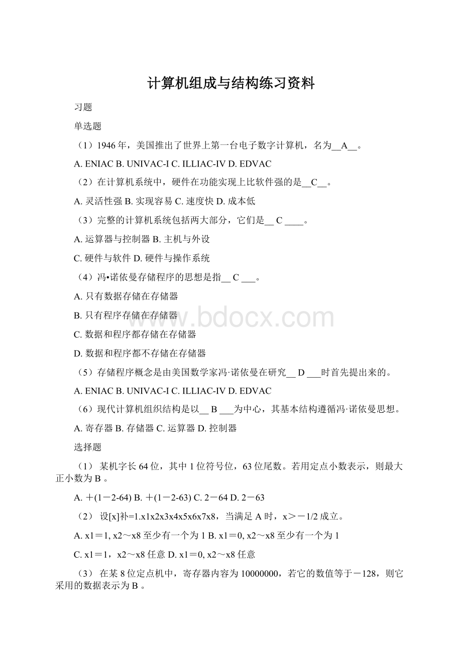 计算机组成与结构练习资料.docx_第1页