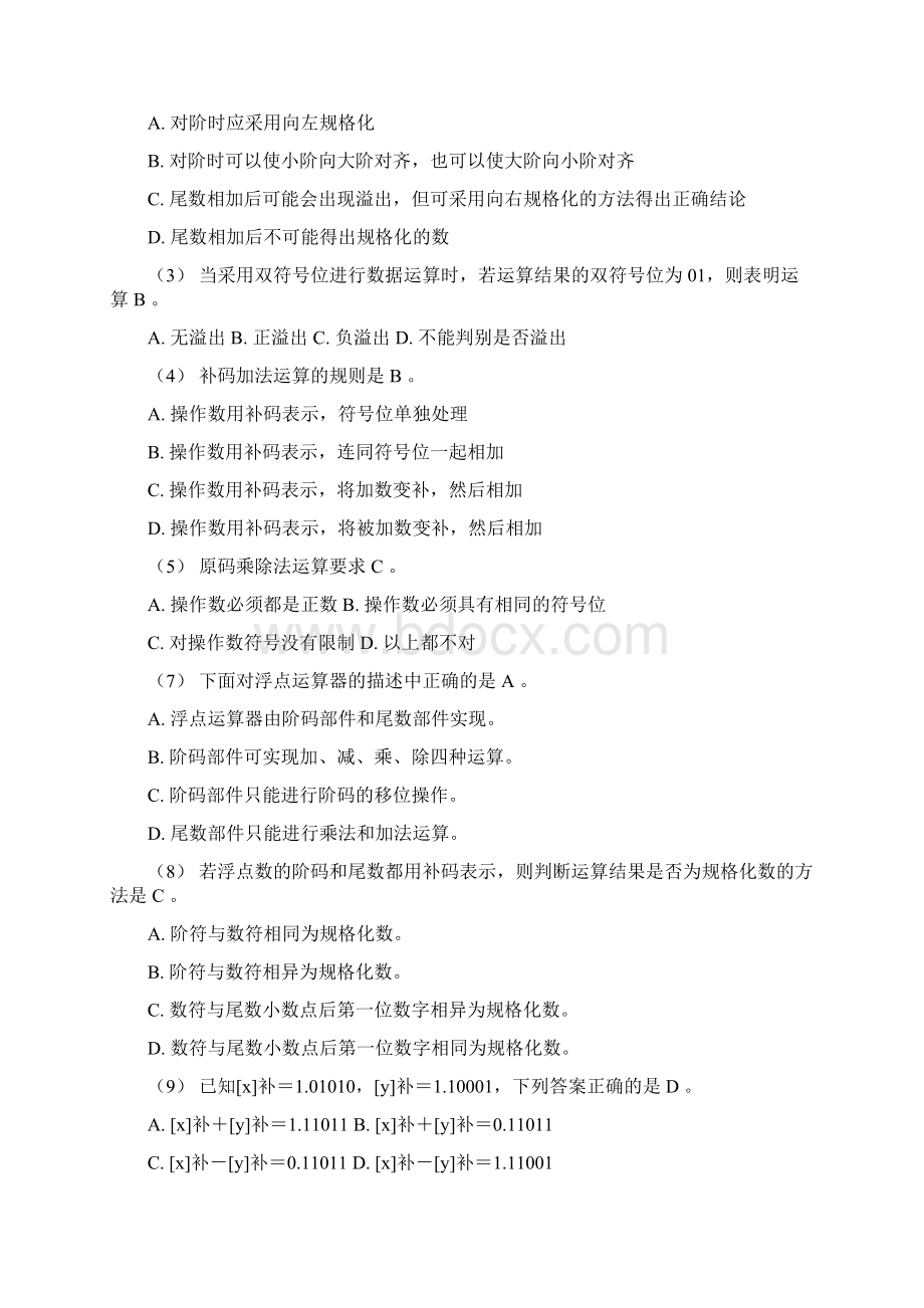 计算机组成与结构练习资料.docx_第3页