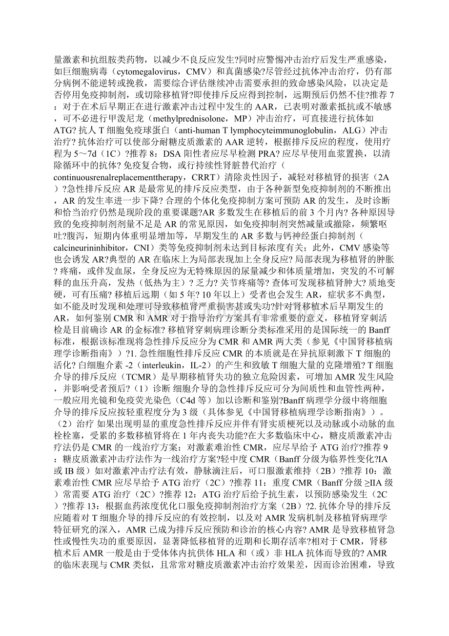 中国肾移植排斥反应临床诊疗指南 版Word文件下载.docx_第3页