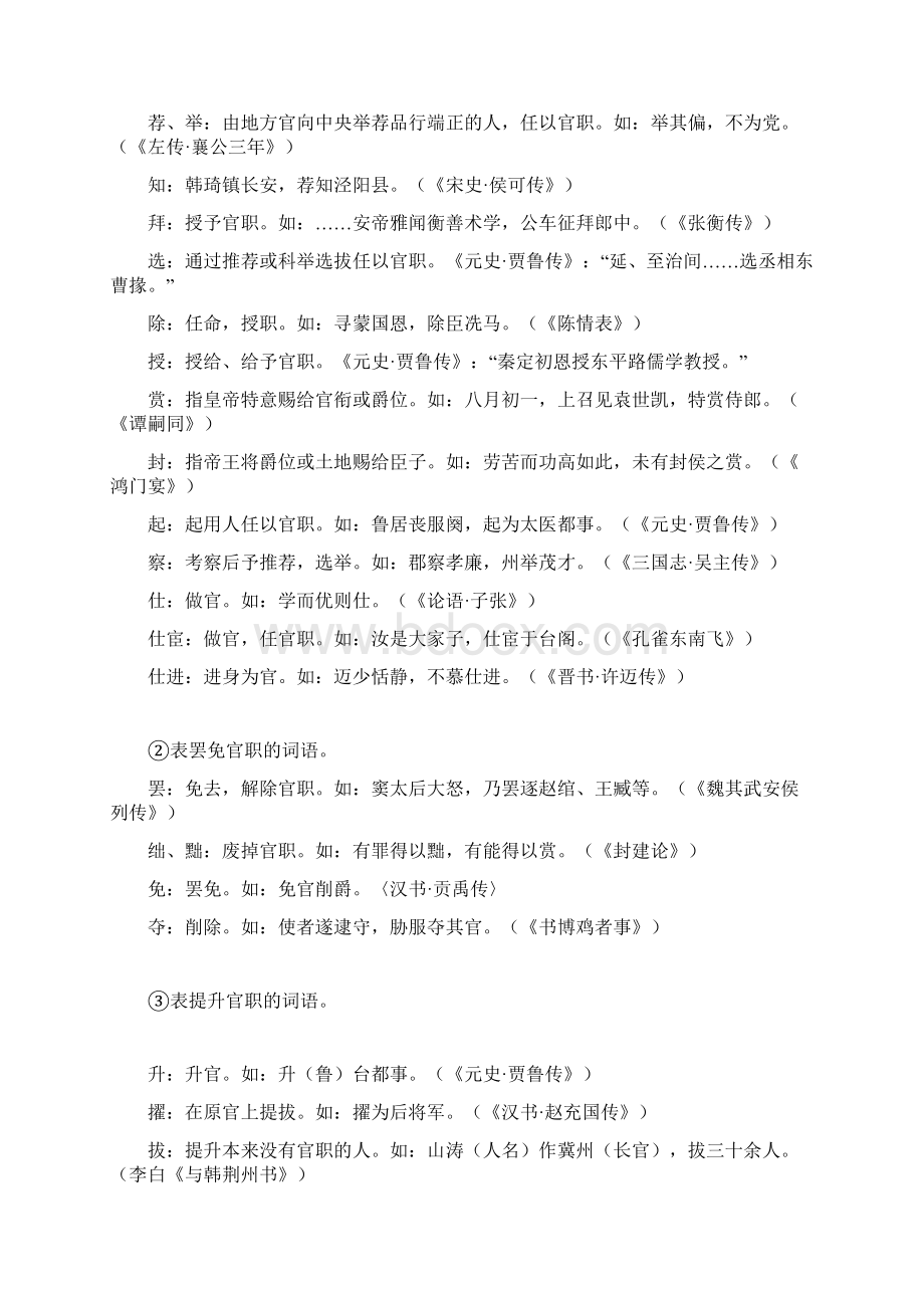 高中语文文言文人物传记高频词超全总结Word下载.docx_第3页