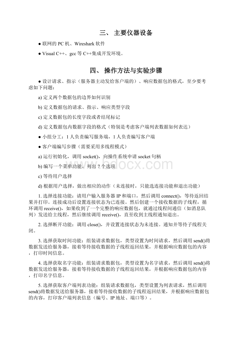 浙江大学实验报告.docx_第3页