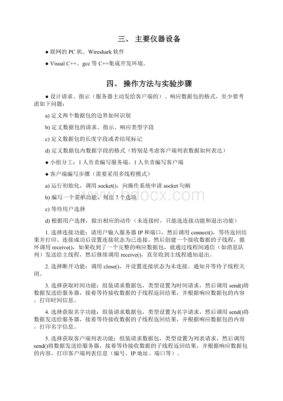 浙江大学实验报告Word文档格式.docx_第3页