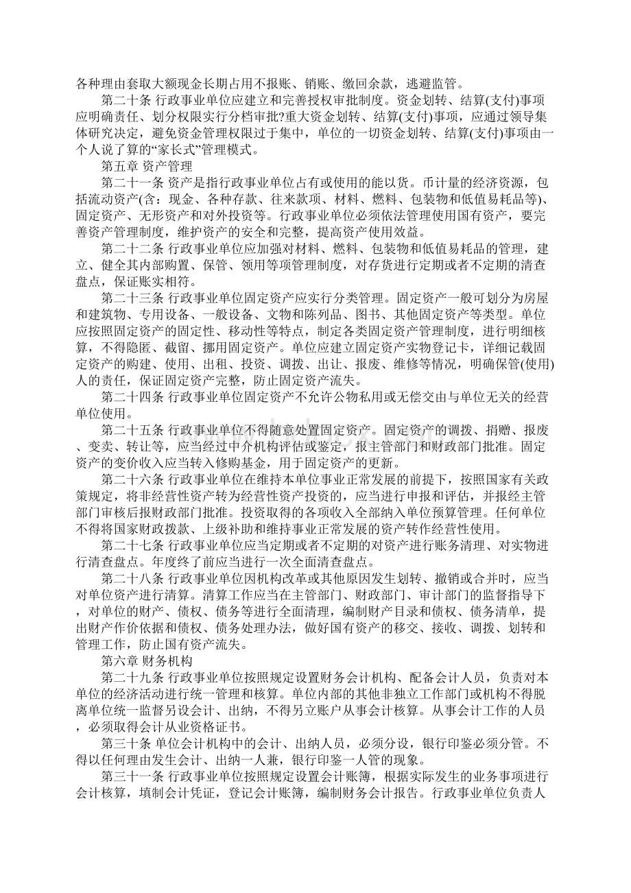 单位预算管理制度Word文件下载.docx_第3页