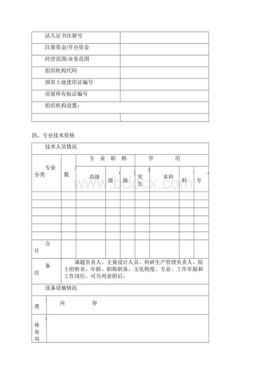 524443装备承制单位资格审查申请表.docx_第3页