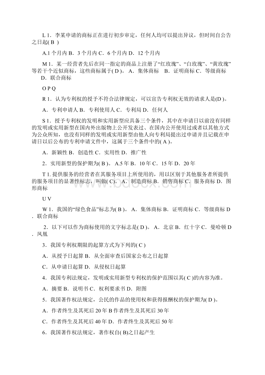 电大知识产权法 字母排列 很全Word格式文档下载.docx_第2页