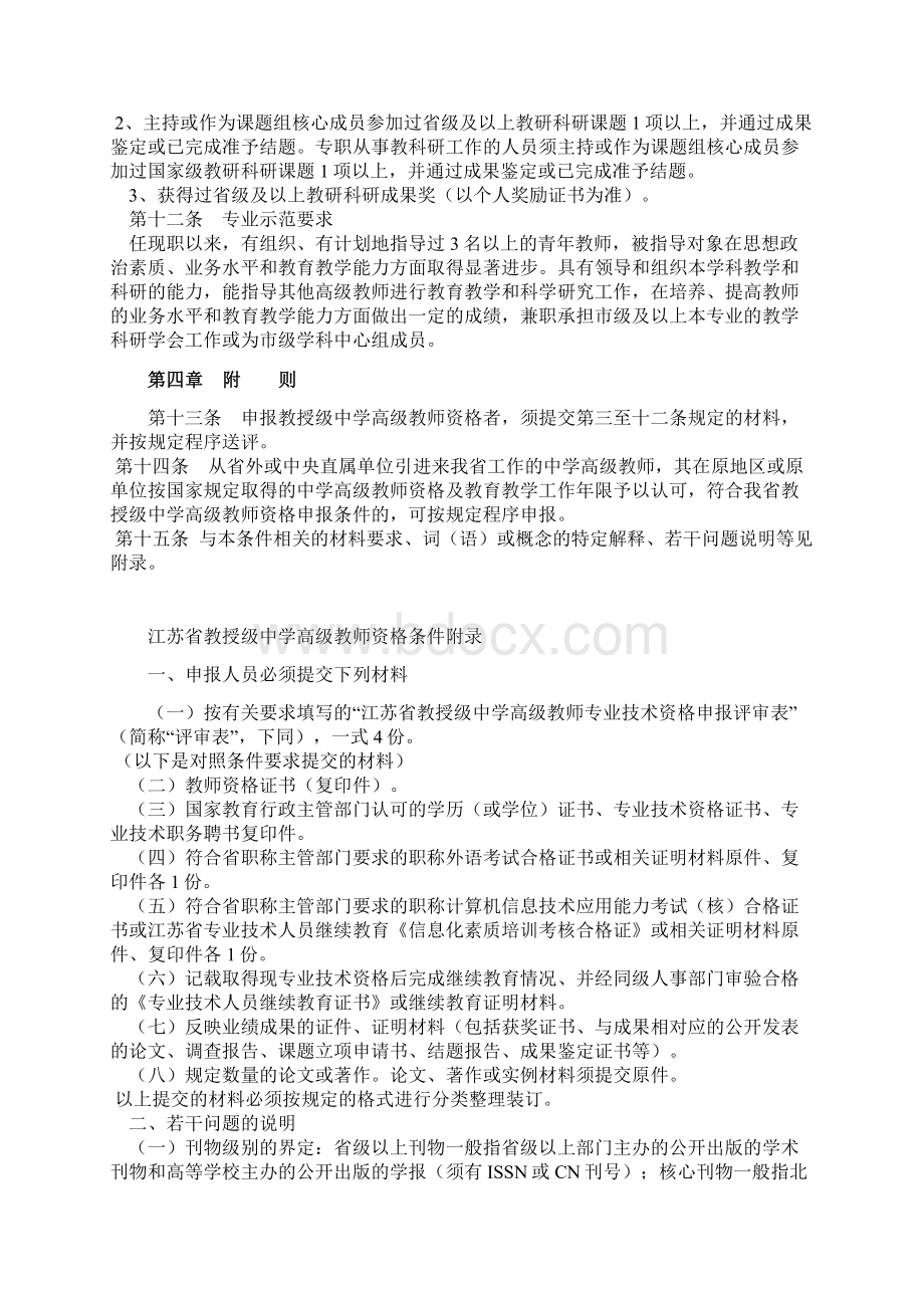 江苏省教授级中学高级教师资格条件试行.docx_第3页