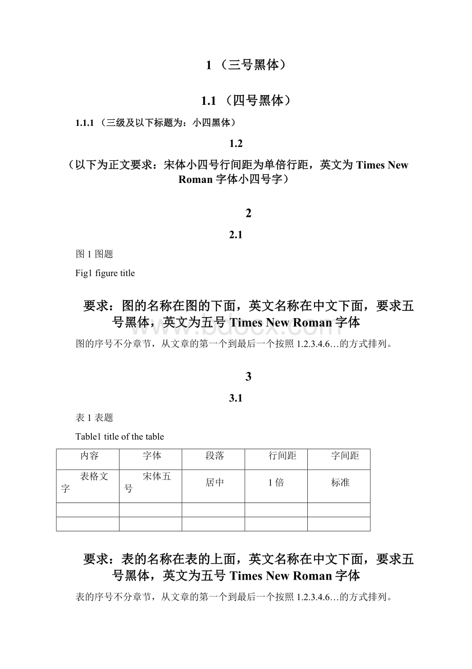 校三创赛模板文档格式.docx_第3页