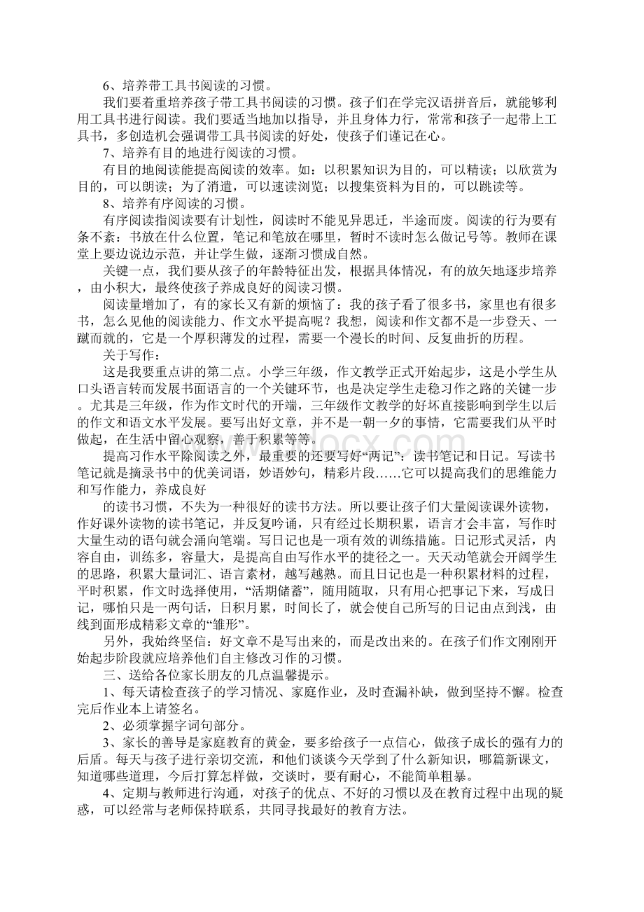 三年级家长会语文教师发言稿Word文档格式.docx_第3页