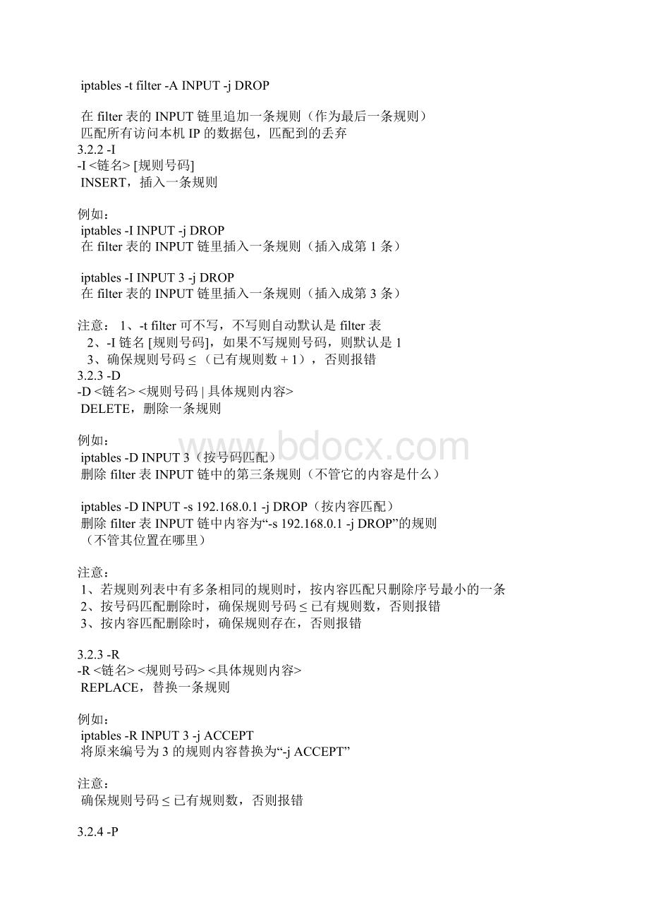 linux防火墙iptables详细教程Word文档格式.docx_第2页