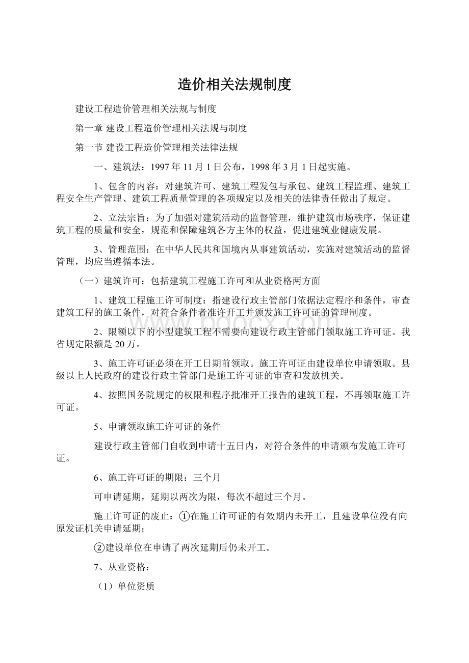 造价相关法规制度.docx_第1页