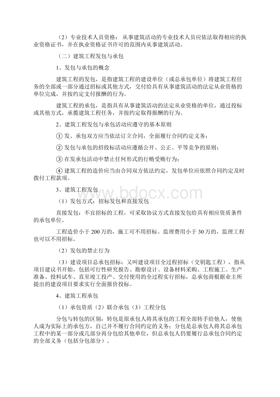 造价相关法规制度.docx_第2页