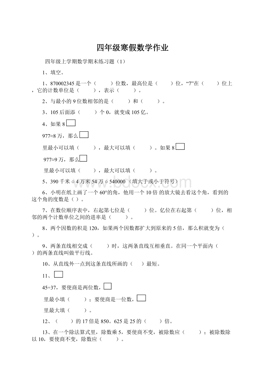 四年级寒假数学作业.docx