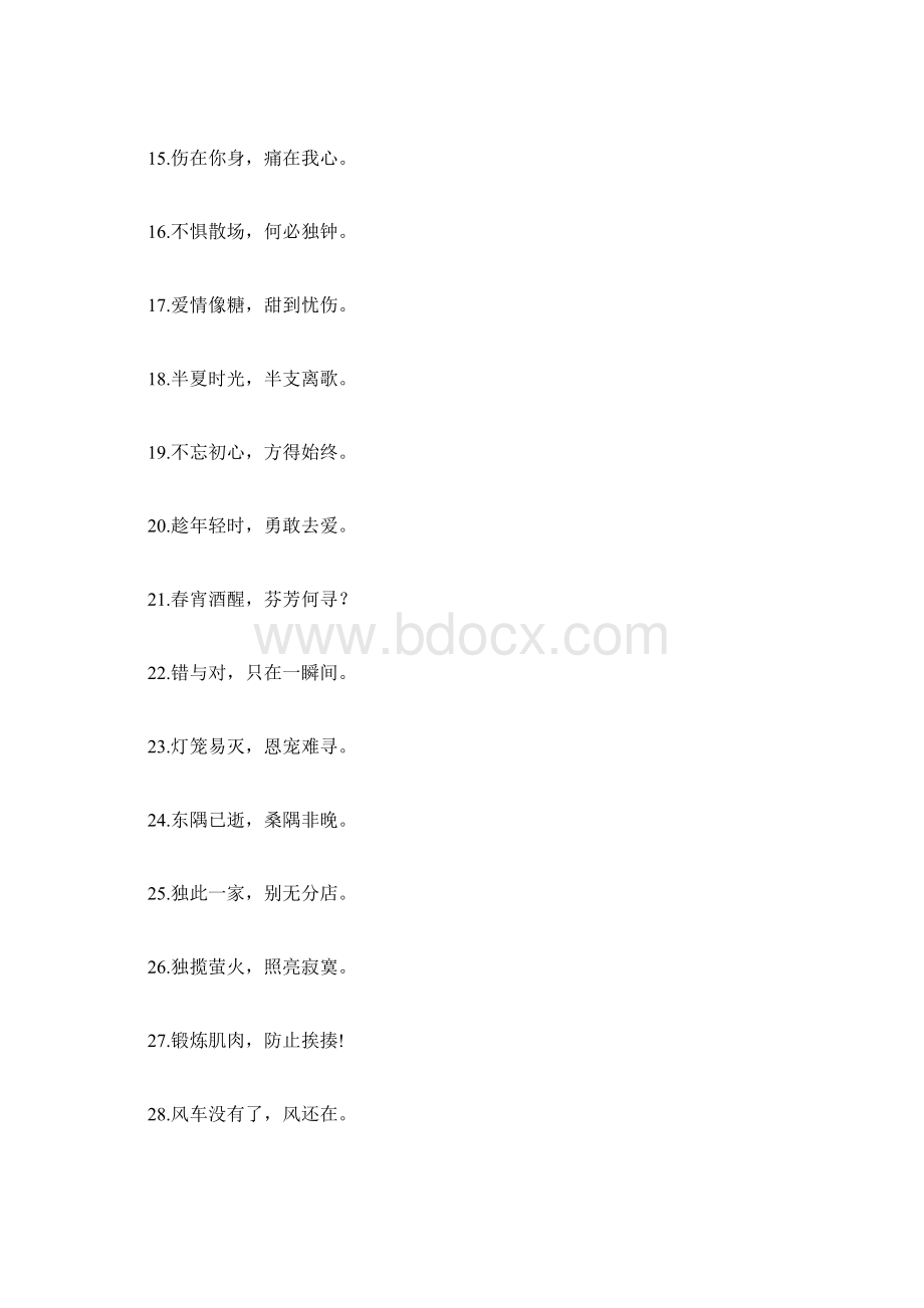 8字短句高冷Word下载.docx_第2页