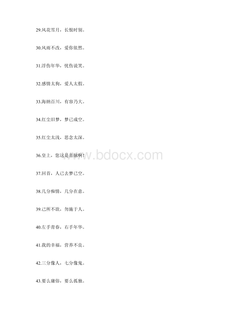 8字短句高冷.docx_第3页