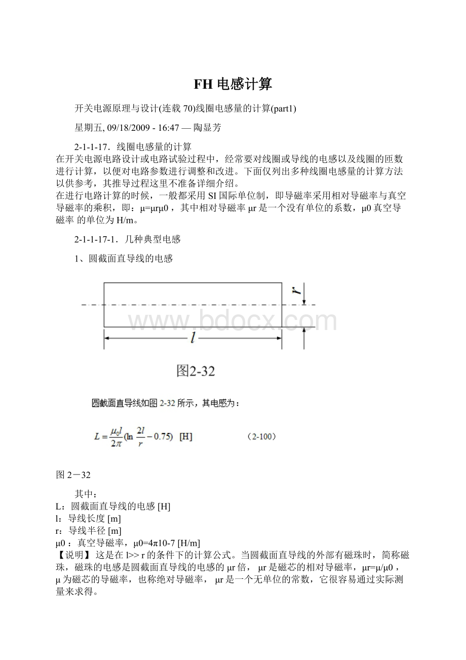 FH电感计算.docx