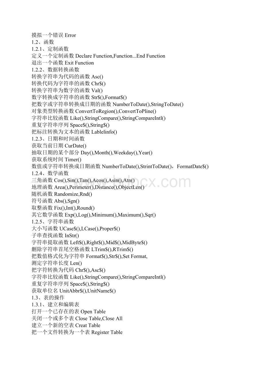 mapbasic中文手册Word下载.docx_第3页