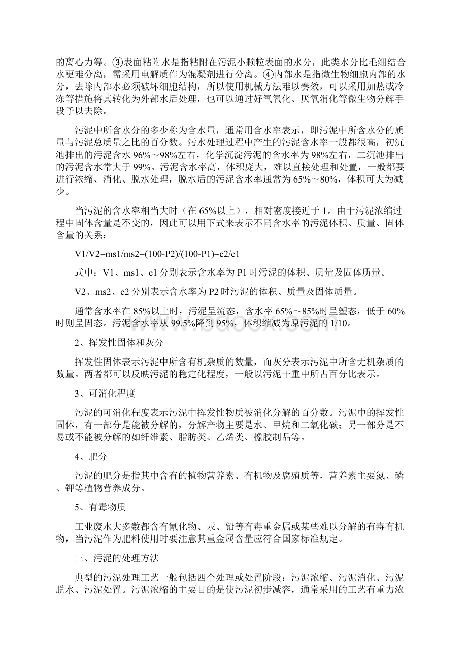 第四章污泥处理Word文档下载推荐.docx_第2页