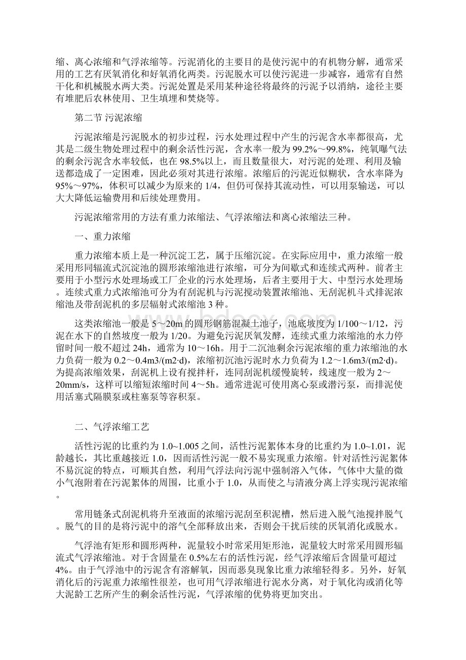 第四章污泥处理Word文档下载推荐.docx_第3页