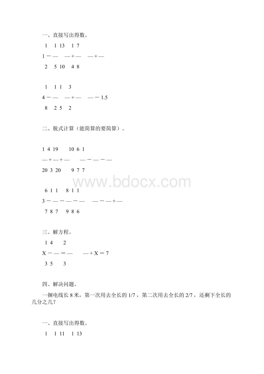 小学五年级数学下册暑假作业96.docx_第2页