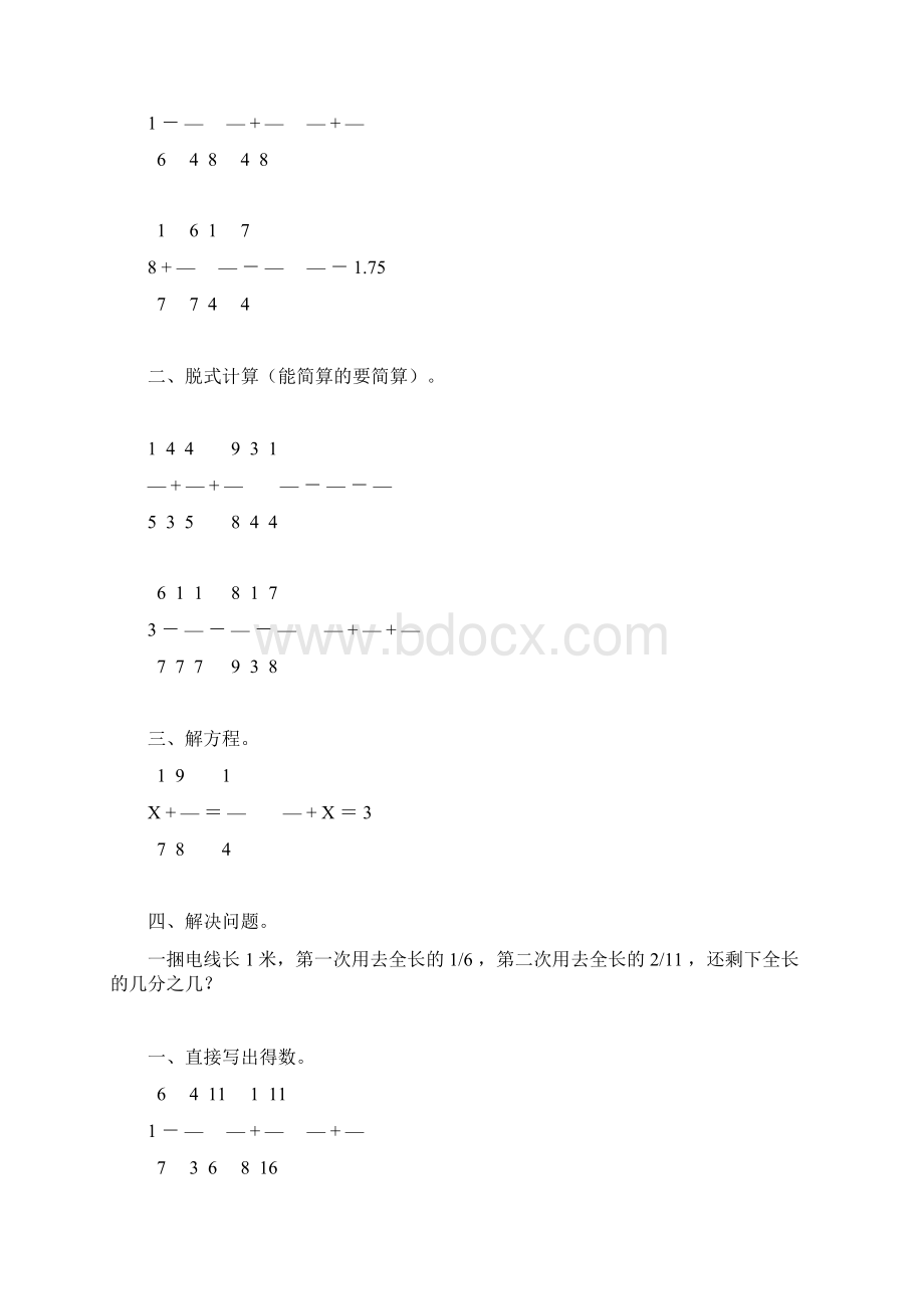 小学五年级数学下册暑假作业96.docx_第3页