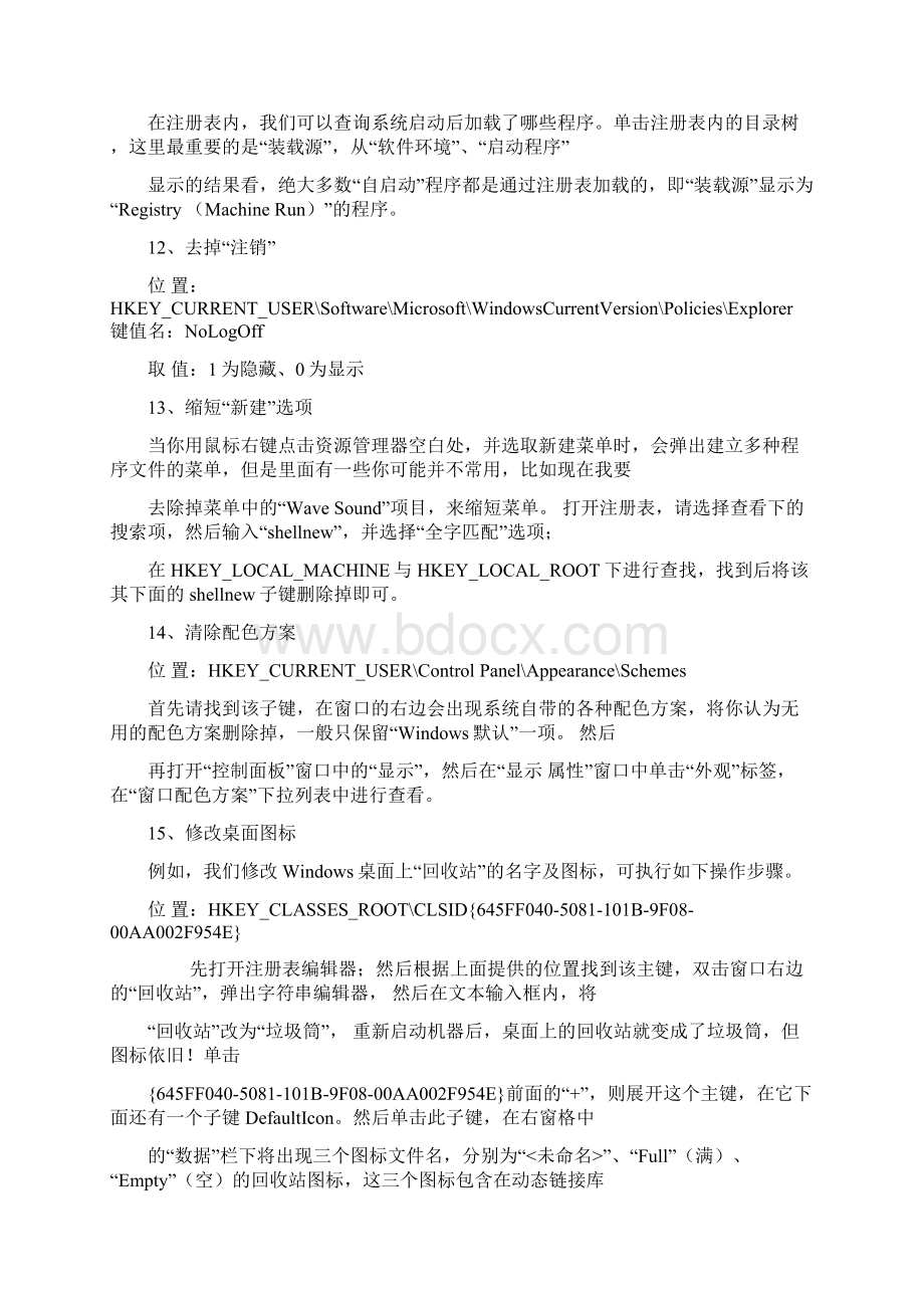 注册表清理命令.docx_第3页