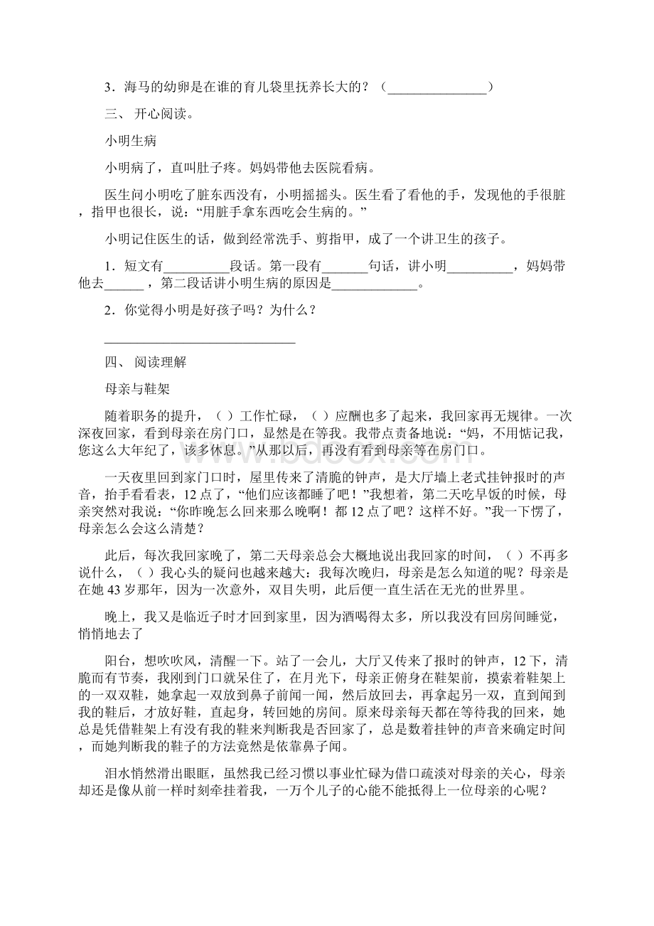 部编版一年级语文下册短文阅读基础练习文档格式.docx_第2页