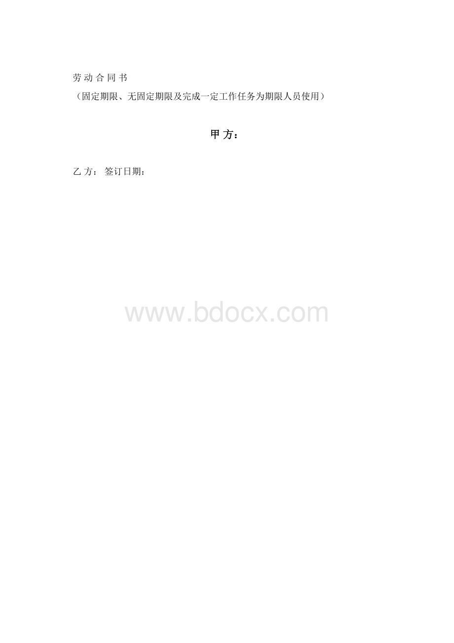 沈阳市劳动合同书电子版.docx_第3页