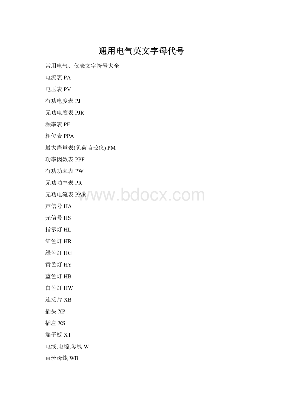 通用电气英文字母代号.docx