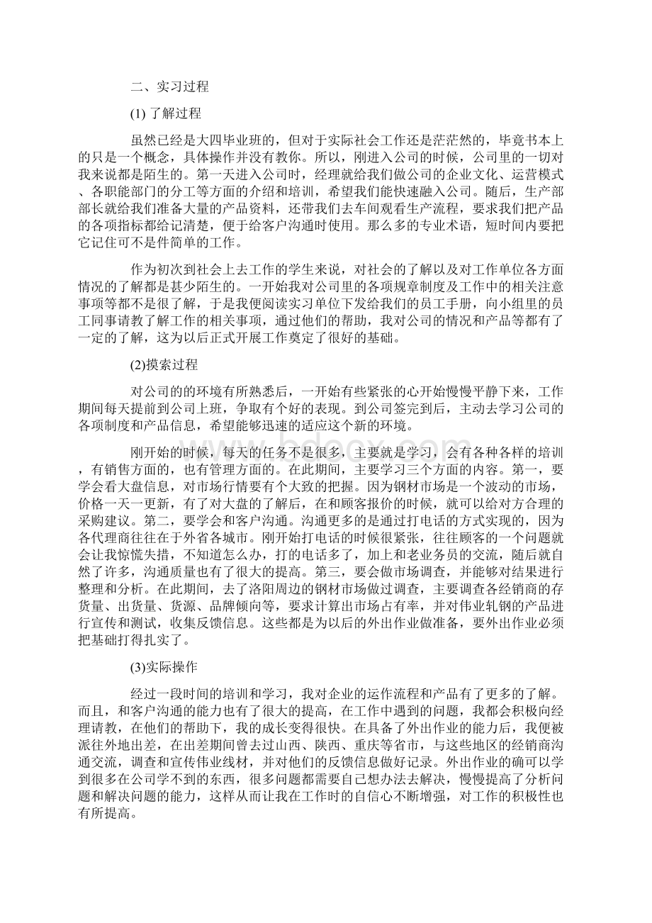 大四毕业实习报告范文3篇.docx_第2页