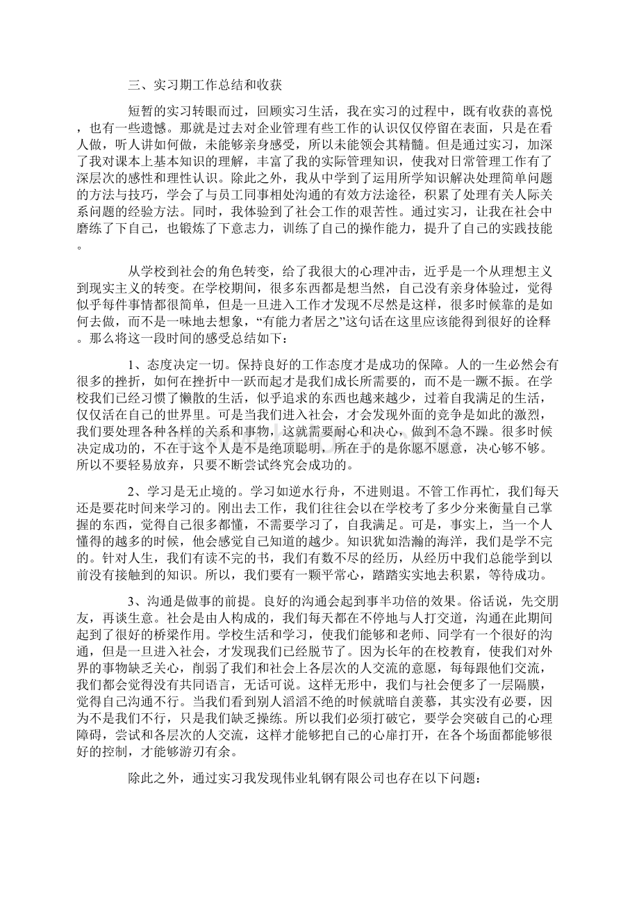 大四毕业实习报告范文3篇.docx_第3页