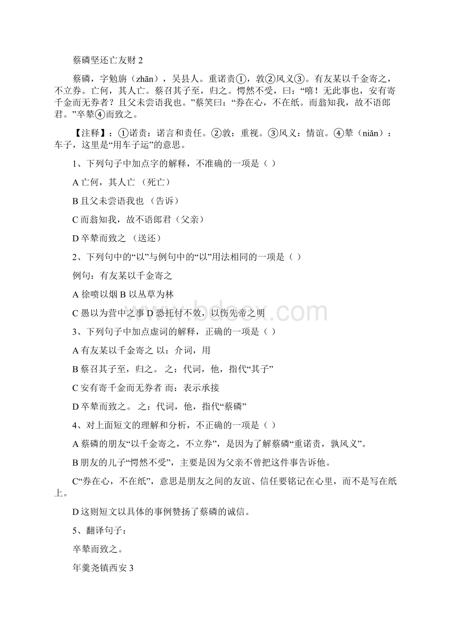 课外文言配套训练Word格式文档下载.docx_第2页